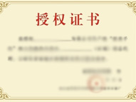 所获证书